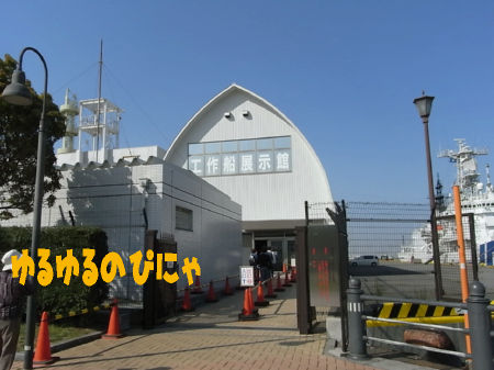 横浜　工作船展示館.jpg